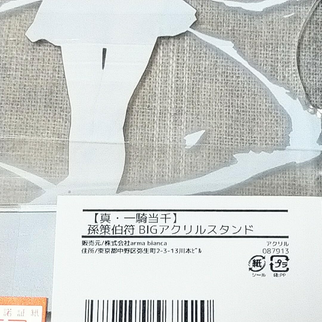 一騎当千　アクリルキーホルダー　孫策伯符 グッズ: 一騎当千 Western Wolves ぷにこれ！キーホルダー